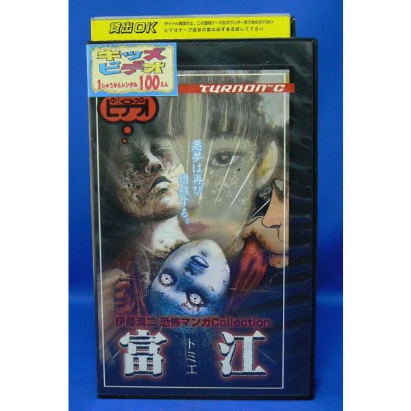 富江 伊藤潤二 恐怖マンガcollection Dvd未発売 Vhs Buyee 日本代购平台 产品购物网站大全 Buyee一站式代购 Bot Online