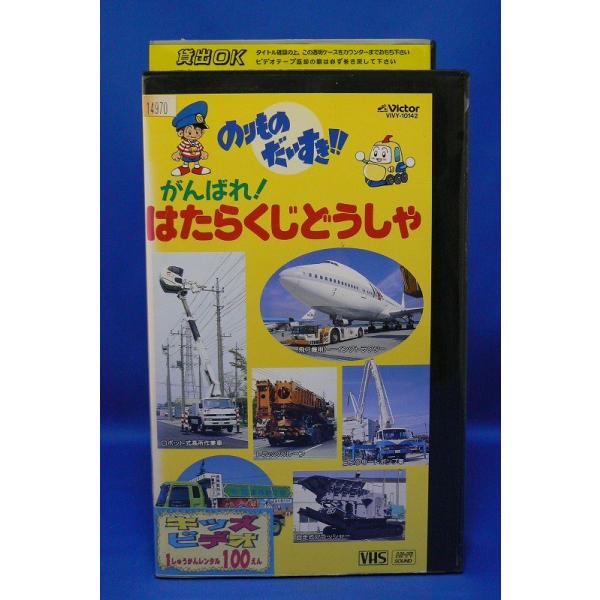 のりものだいすき がんばれ はたらくじどうしゃ Dvd未発売 Buyee Buyee Japanese Proxy Service Buy From Japan Bot Online