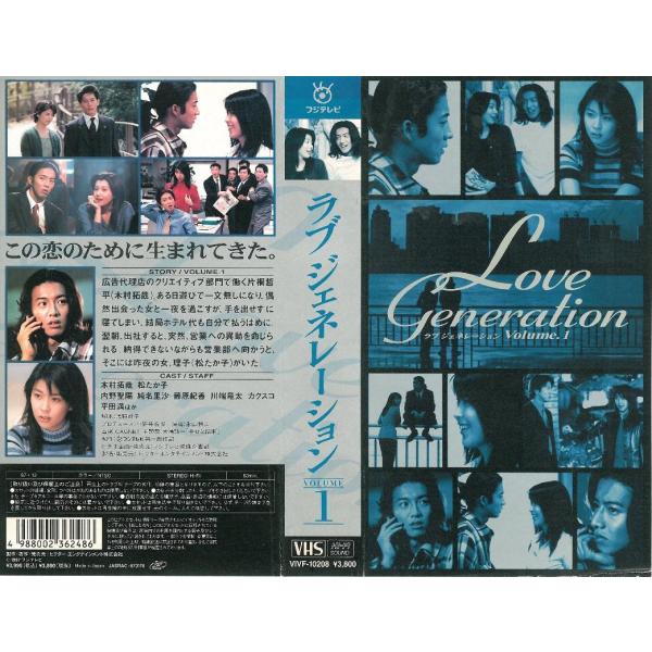 シニアファッション 良品 ラブジェネレーション Vol 1 Vhs 他店圧倒価格 最安値に挑戦 Vacationgetaways4less Com