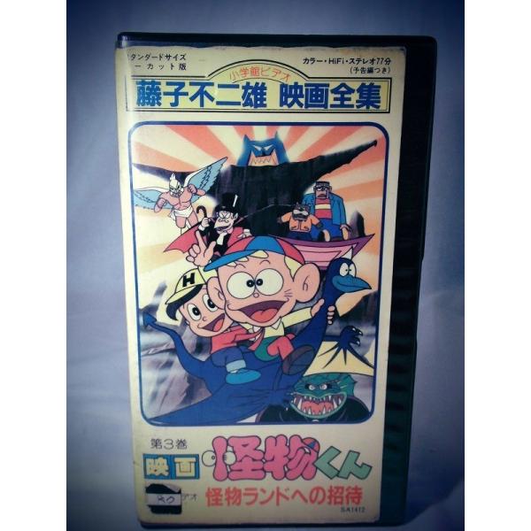 映画 怪物くん 怪物ランドへの招待 Buyee Buyee บร การต วกลางจากญ ป น ซ อจากประเทศญ ป น