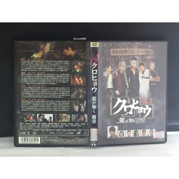 (未使用･未開封品)クロヒョウ 龍が如く新章 Vol.2 [DVD] クロヒョウ 龍が如く 新章＜Vol2＞【中古品DVD】※レンタル落ち