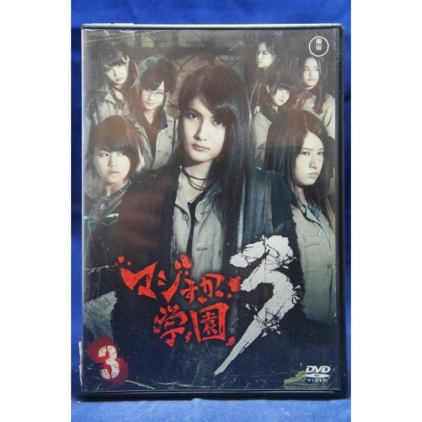 9100112 マジすか学園3 Vol.3【中古品DVD】※レンタル落ち