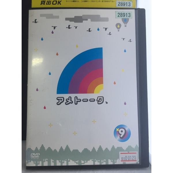 アメトーーク　1-39メまで　【DVD】レンタルアップ　邦-1 アメトーーク 9 【中古品DVD】※レンタル落ち : OneLifeYahoo