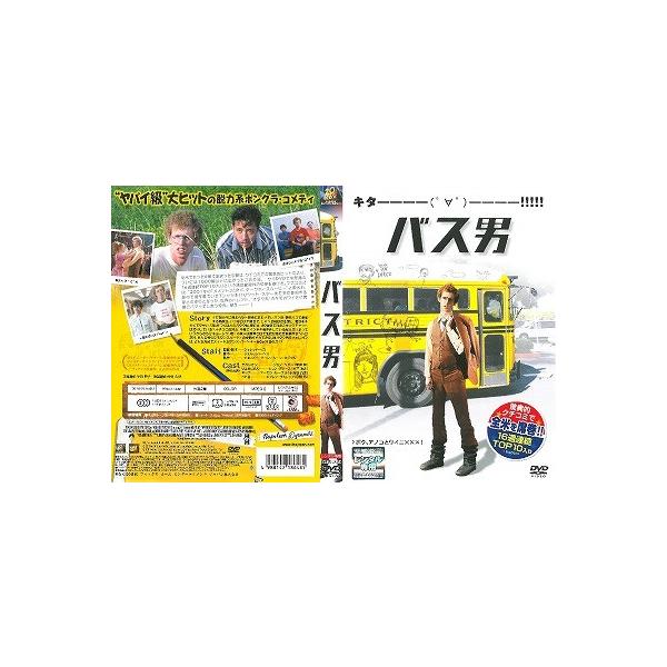 バス男【中古品DVD】※レンタル落ち : OneLifeYahoo!ショップ