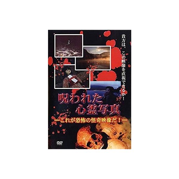レア★未DVD化★　怪奇! 心霊映像　 (ホラー/幽霊/怖い話)　VHS Amazon.co.jp: レア!!未化!! 再生確認済み 怪奇! 心霊映像