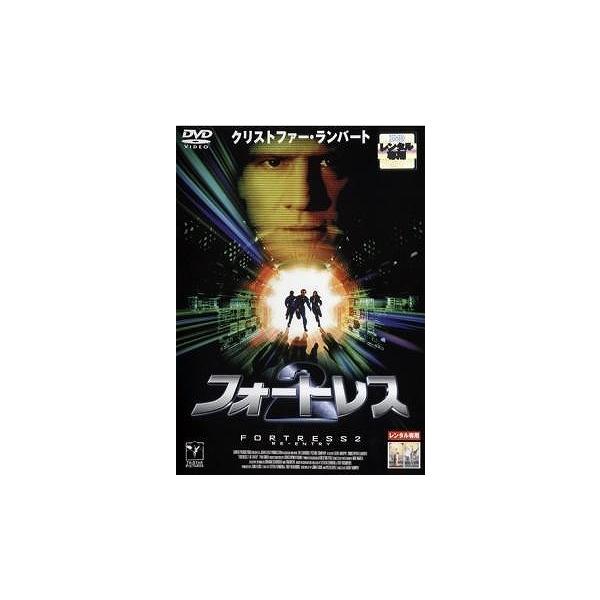 フォートレス 2【中古品DVD】※レンタル落ち : OneLifeYahoo