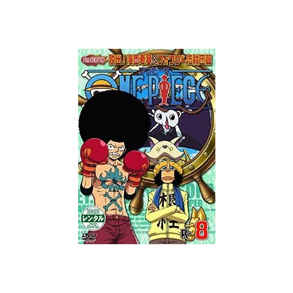 ONE PIECE ワンピース 7THシーズン 脱出！海軍要塞&フォクシー