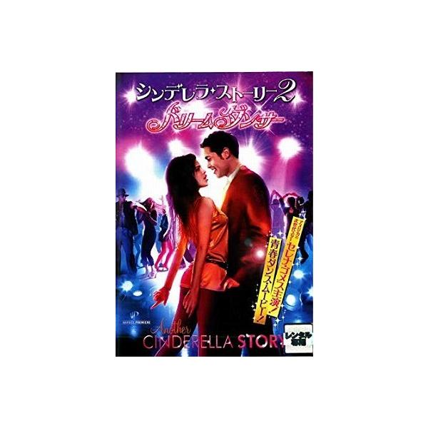 【中古】 【初回限定生産】シンデレラ・ストーリー／シンデレラストーリー2：ドリームダンサー　DVD（お得な2作品パック）/ＤＶＤ/1000533391 セレーナ・ゴメス主演】シンデレラ・ストーリー2 ドリーム
