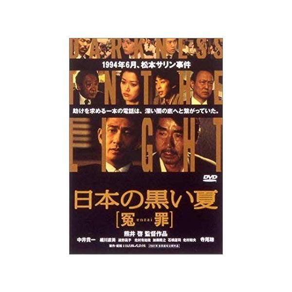 エッセンシャルズ 日本の黒い夏 冤罪 Dvd メール便可 レンタル落ち 希少 大人気 Agppackaging Com Py