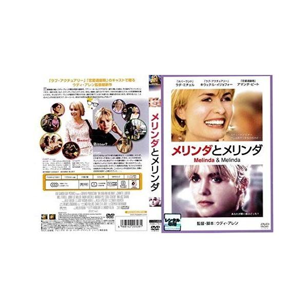 中古品dvd メリンダとメリンダ レンタル落ち Onelifeyahoo ショップ 通販 Yahoo ショッピング