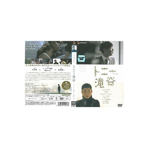 トニー滝谷 [レンタル落ち] Amazon.co.jp: トニー滝谷 [レンタル落ち] : イッセー尾形, 宮沢