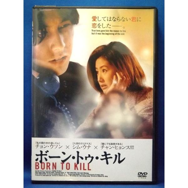ボーン・トゥ・キル【中古品DVD】 ※レンタル落ち (日本語吹替えなし