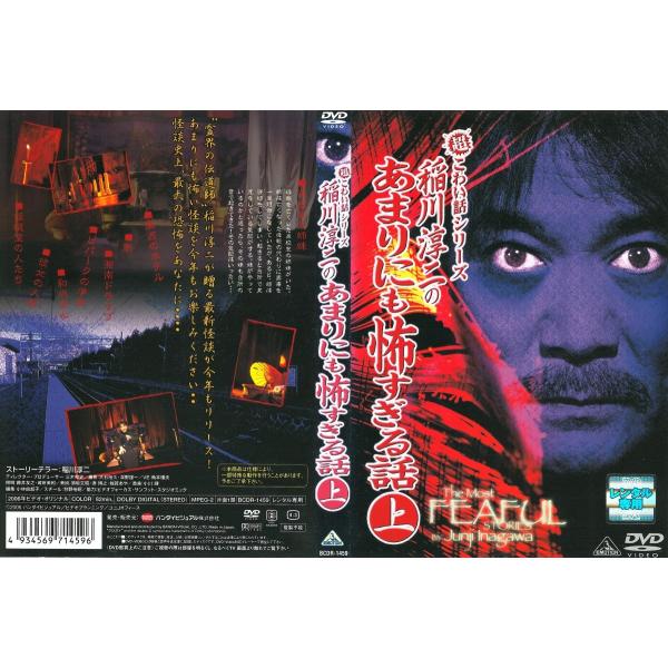 【中古】 コミック稲川淳二の恐すぎる話/実業之日本社/アンソロジー onelife-shop_9102937