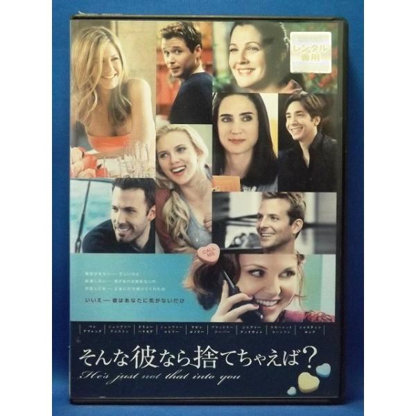 9103277 そんな彼なら捨てちゃえば？【中古品DVD】※レンタル落ち