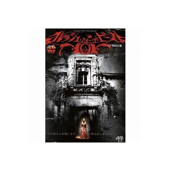 フレッシュ・フォー・ザ・ビースト【中古品DVD】※レンタル落ち 
