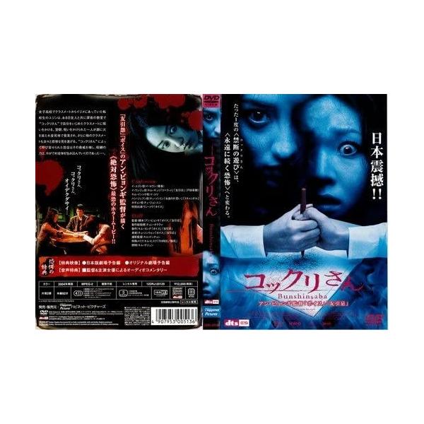 9103759 コックリさん【中古品DVD】※レンタル落ち : OneLifeYahoo