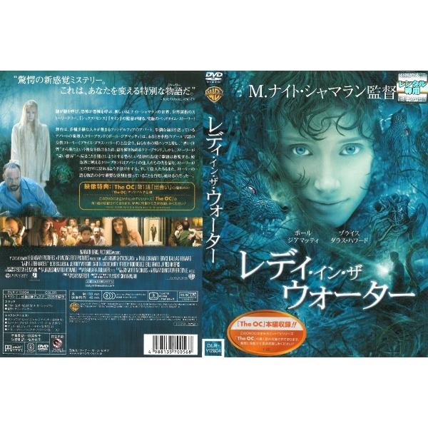 レディ・イン・ザ・ウォーター【中古品DVD】※レンタル落ち