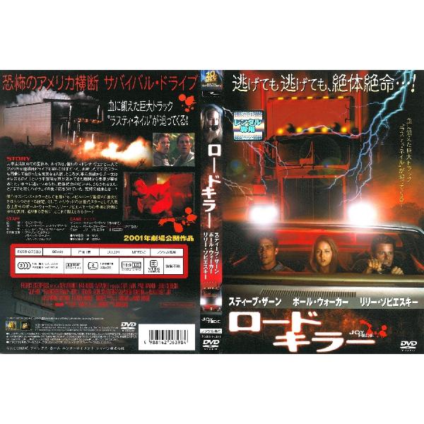 ロード・キラー【中古品DVD】※レンタル落ち : OneLifeYahoo ロード・キラー【中古品DVD】※レンタル落ち : OneLifeYahoo