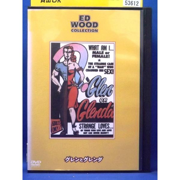 9104804 グレンとグレンダ【中古品DVD】※レンタル落ち (日本語吹替なし