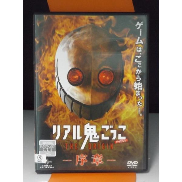 リアル鬼ごっこ THE ORIGIN DVD-BOX 中古品DVD】リアル鬼ごっこ THE ORIGIN 序章 ※レンタル落ち