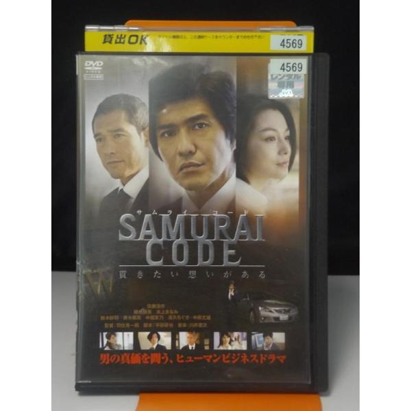 9700062【中古品DVD】サムライ コード 貫きたい想いがある ※レンタル