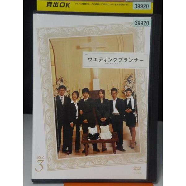 中古品DVD】ウエディングプランナーSWEETデリバリー vol.3