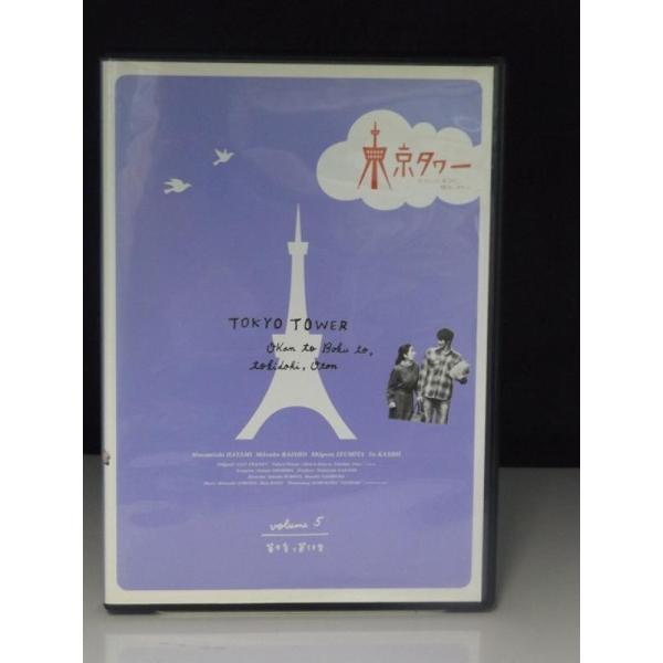 9700131【中古品DVD】東京タワー オカンとボクと、時々、オトン Vol.5