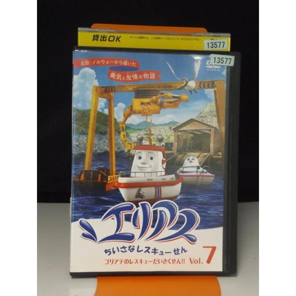 中古品DVD】エリアス ちいさなレスキューせん vol.7 ※レンタル