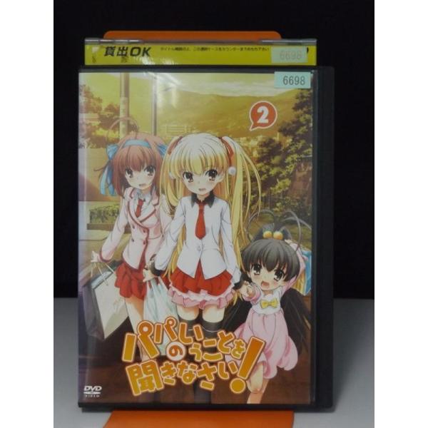 【中古】 パパのいうことを聞きなさい！　vol．2/ＤＶＤ/KIBA-1943 onelife-shop_9700215