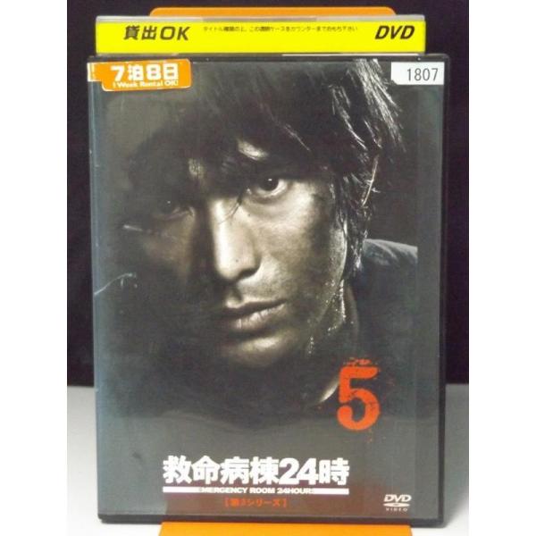 中古品DVD】救命病棟24時 第3シリーズ 5（第9話〜第10話