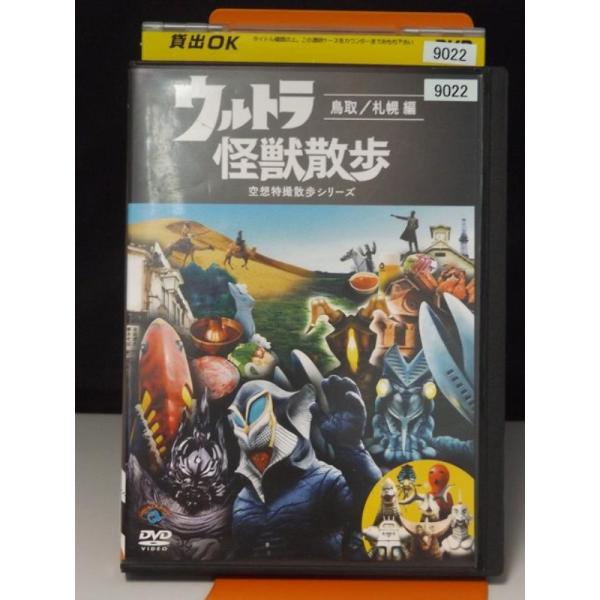 (未使用･未開封品)ウルトラ怪獣散歩 〜鳥取／札幌 編〜 [DVD] Amazon.co.jp: ウルトラ怪獣散歩 ～鳥取／札幌 編～ [DVD