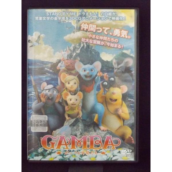 9700411【中古品DVD】GAMBA ガンバと仲間たち ※レンタル落ち