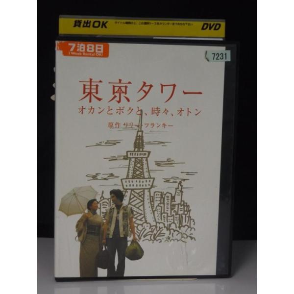 中古品DVD】東京タワー オカンとボクと、時々、オトン ※レンタル