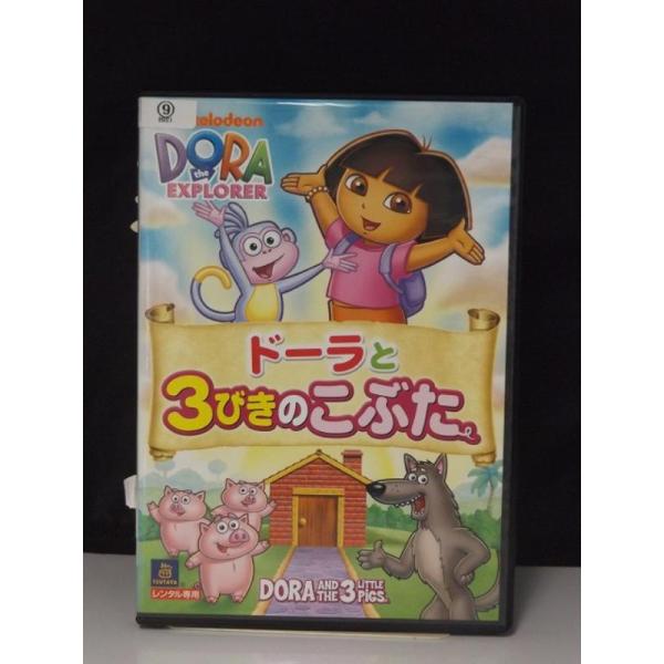 中古品DVD】ドーラと3びきのこぶた ※レンタル落ち(背表紙日焼け