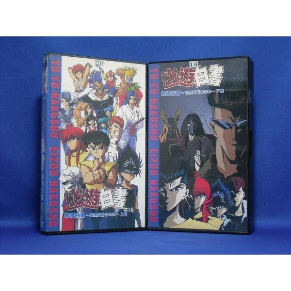 Vhsです 幽遊白書 映像白書 暗黒武術会の章 上下巻 Buyee Buyee Japanese Proxy Service Buy From Japan Bot Online