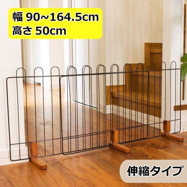 ペットフェンス ペットゲート 高さ50cm 幅90cm~ 置くだけ 簡単