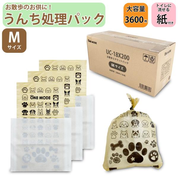 お散歩 エチケットパック 3600枚 散歩 マナー袋 ペット 犬 猫 うんち袋 ケース 処理袋 キャッチ フンキャッチャー うんち入れ トイレ袋 無香料 UC-18X200