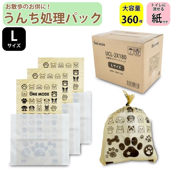 お散歩 エチケットパック Lサイズ 360枚 散歩 マナー袋 ペット 犬 猫 うんち袋 ケース 処理袋 キャッチ フンキャッチャー うんち入れ トイレ袋 無香料 UCL-2X180