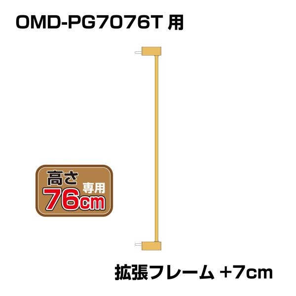 ＜製品サイズ＞幅　：約7cm奥行：約2cm高さ：約76cm・本製品は「突っ張りペットゲート扉付き OMD-PG7076T」の別売拡張フレームです。　本体は付属しませんのでご注意ください。・拡張フレームは構造上 無限に連結していくことが可能で...
