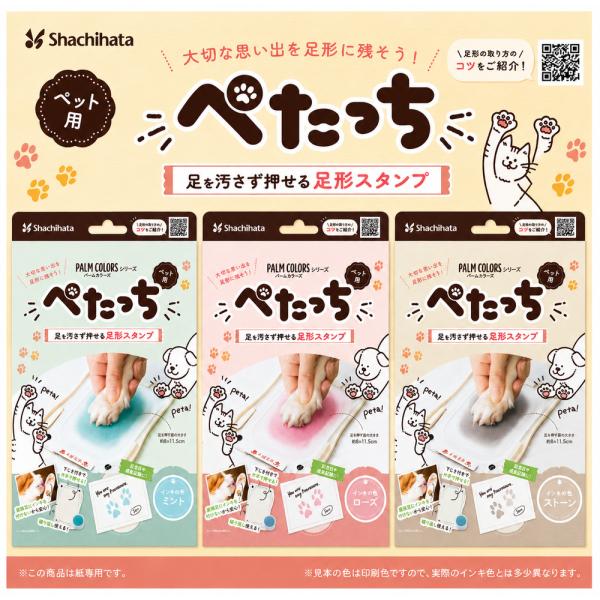 シヤチハタ ぺたっち ペット用 肉球スタンプキット 犬 猫 足形 メモリアル 記念品 成長記録 インクが直接付かない安心設計