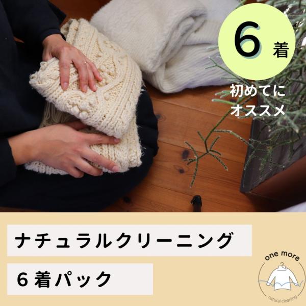 ■合成洗剤・有機溶剤不使用！お店で行うナチュラルクリーニング・合成洗剤・石油溶剤（ドライクリーニング）不使用で、肌の弱い方でも安心！・クリーニング後の独特のニオイがありません！・ドライクリーニングでは落ちなかった汚れが落ちます！・衣服がふっ...