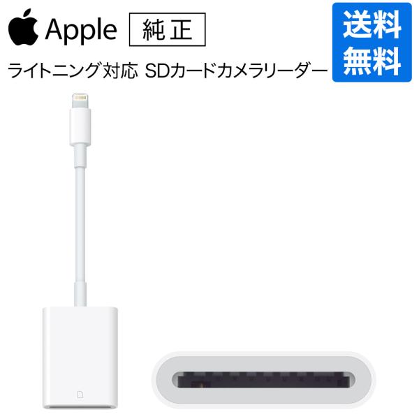 アウトレット 新品未開封 / パッケージ傷み Apple アップル 純正 ライトニング  SDカード カメラリーダー MJYT2AM/A  メーカー保証付き 超PayPay祭