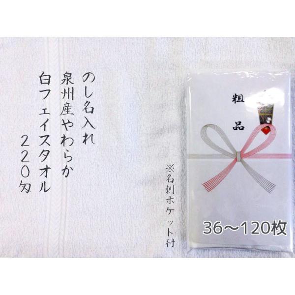 粗品タオル のし名入れ 日本製 泉州やわらか白(のし+ポケット付き袋入