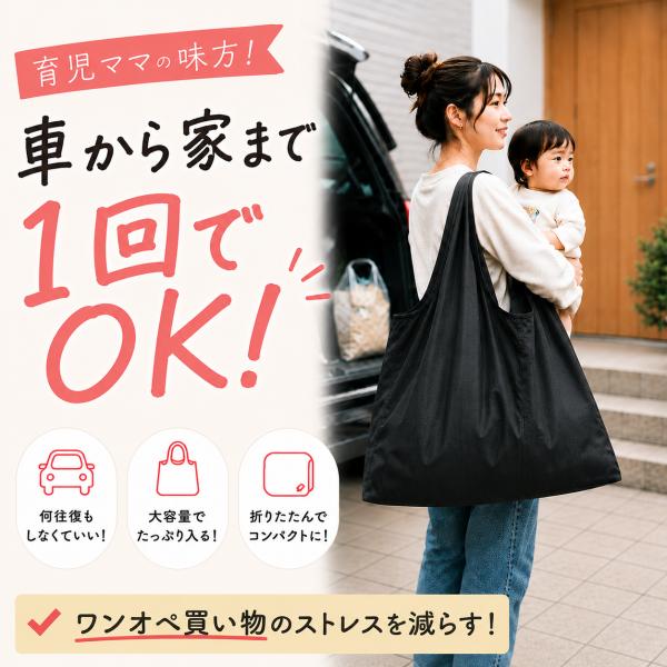 エコバッグ 折り畳み 大容量 ショッピングバッグ 肩掛け 軽量 大きめ 買い物バッグ マザーズバッグ ナイロン ワンオペ 育児 車載 コンパクト ブラック