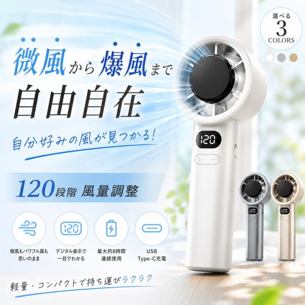 ハンディファン 冷却 強風 120段階風量調整 USB充電 Type-C 携帯扇風機 小型 軽量 デジタル表示 静音 コンパクト 手持ち ミニファン 通勤 通学 アウトドア