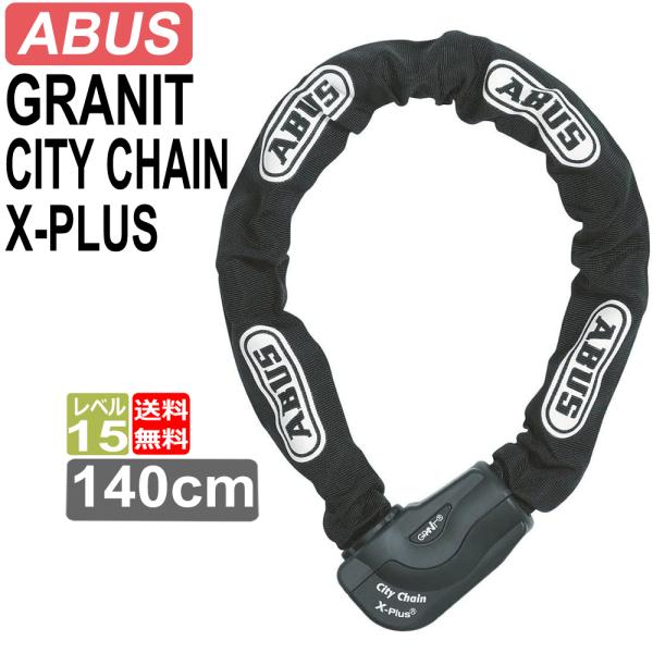 ABUS 鍵 ロック アブス チェーンロック バイク 自転車 140cm