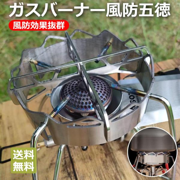風防 五徳 SOTO ガスバーナー ウインドスクリーン アウトドア キャンプ◆新品 風防 五徳 SOTO イワタニ コベアキューブ ガスバーナー ウインドスクリーン アウトドア キャンプ◆様々なガスバーナーに対応した風防と十字五徳◆SOTO...