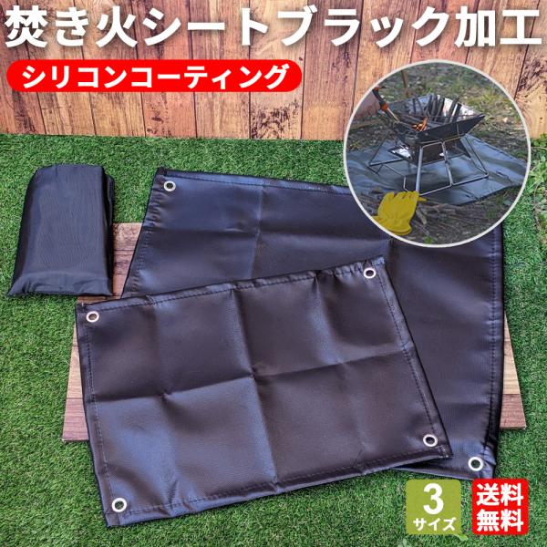 焚き火シート ブラック 両面シリコン M 耐熱シート 遮熱シート キャンプ 撥水