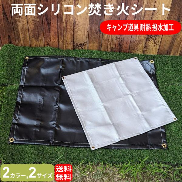 焚き火シート シルバー両面シリコン 耐熱シート キャンプ Mサイズ 撥水加工◆新品 焚き火シート シルバー ガラス繊維 シリコン加工 耐火シート スパッタシート Mサイズ 黒 アウトドア◆【焚き火の必需品】キャンプの焚き火やBBQによる火の...