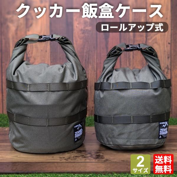 クッカーケース 飯盒ケース ラージメスティンケース Mサイズ ロールアップ式 モールシステム カトラリーケース アウトドア キャンプ